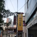 파라오풋 이미지