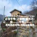 강천산 전원민박 네이버블로그