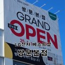 도봉-쌍문-도봉-1234 | LG전자 베스트샵 쌍문본점 리뉴얼 오픈! 방문후기