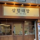 오문어보쌈 | [맛집/관악구] 서울대입구역 혼밥 맛집 삼합대장(족발,보쌈,해산물)