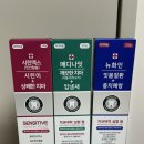 화인약국 | 약국 치약 추천 번성스토어 시린이 치약 서울대 치약 3종 세트 사용 후기