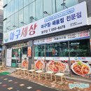 미소아구찜 | 충주연수동맛집 / 아구찜 충주해물찜 전문점 " 아구세상 "
