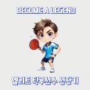포항체육관 화장실 | 대회후기) 제 51회 회장기 전국초등학교 탁구대회 / 전남장흥 / (4/4~4/8)