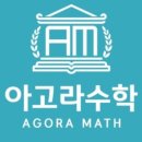아고라학원 - 양천구 목동서로 63 | 아고라학원