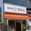24시정육점 | 김포정육점 추천 구래동 미미정육점, 24시 운영 한우맛집 한우1++ 등심 솔직후기