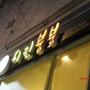 치킨붐붐 이미지