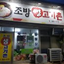 조방 생고기촌