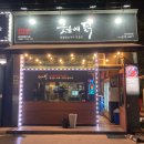 닭이네숯불닭갈비
