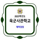 육군사관학교 체력 / 체력검정 불합격 기준 이미지