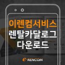이렌컴서비스주