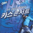 (주)카스 이미지
