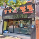 방가짬뽕 이미지