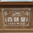 백미당아브뉴프랑