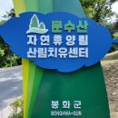 문수산자연휴양림 이미지