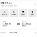 호텔 포코 POCO 이미지