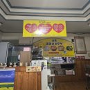 서종중미산순두부 이미지