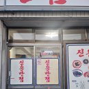 신용반점 이미지