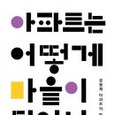한국마을학교협동조합 교수신문