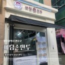 예담분식
