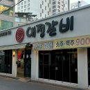 애정갈비 종로점 이미지