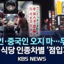 일본 여행, 혹시 나도 차별당할까? 한국인이 겪는다는 차별대우 경험담과 현실
