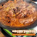 아라숯불닭갈비&쭈꾸미 이미지