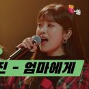 210111 [날(生)클립／직캠] 유진&소율 '엄마에게' Full ver. 이미지