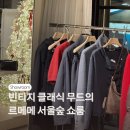 클래식은 처음이라 | 클래식 빈티지 무드, 취향이 깊어지는 르메메 쇼룸 후기