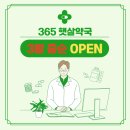 365햇살약국 이미지