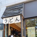 삼방프라자 | [김해] 율하 존맛 우동집 현지인 추천 &#39;유타우동&#39; 내돈내산 재방후기, 웨이팅, 주차정보, 주차팁