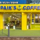 빽다방관악