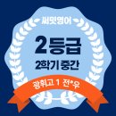 써밋영어