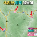 모정민박 | 문경 사우정 용유계곡 상주 장각폭포 요즘 계곡 다이빙 스노클링 물놀이로 난리난 계곡 3곳, 수세식...