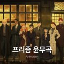 (주)애니설리반학교 | 프리즘 윤무곡 - 20세기 불편한 청춘 로맨스 애니 (결말 스포)