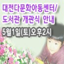 대전다문화아동센터 도서관 이미지
