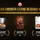 대상㈜ | ㈜오뚜기, 2025 대한민국 디지털 광고대상 수상