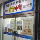 더강한수학학원 이미지