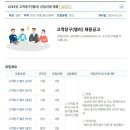 [삼성화재서비스손해사정] 2024년 고객창구(텔러) 신입사원 채용 (~3/31) 이미지