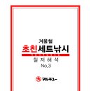 떡붕어 떡밥 활용 메뉴얼 - 겨울철 초친세트낚시-(발췌-마루큐) 이미지