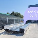 신영축산2농장 | 경남 김해 농장 축사 쿨링패드 청소용 점검로 설치 시공 후기입니다