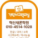 기탄사고력교실혁신새론학원