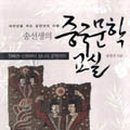 내가바로송선생