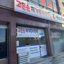 고은손 - 은평구 | 충주 방문요양 센터 고은손 방문후기