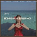 더 화이트벨리 | [신혼여행] 몰디브 콘스탄스 할라벨리 워터풀빌라+비치풀빌라 올인클루시브 4박 후기 (feat. 방콕 경유)