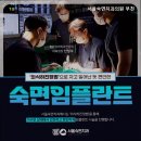 서울숙면치과의원 이미지