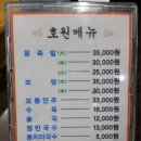 호원왕족발
