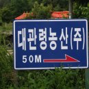 주식회사 대송