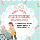 부모님 노후 걱정, 인천서구방문요양 샤론재가복지센터에서 든든하게 책임집니다