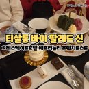 프렌치 스타일 유러피안 꽃다발 | 레스케이프호텔 애프터눈티 프렌치토스트 티살롱 바이 팔레드 신
