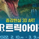 AR트릭아이전 이미지